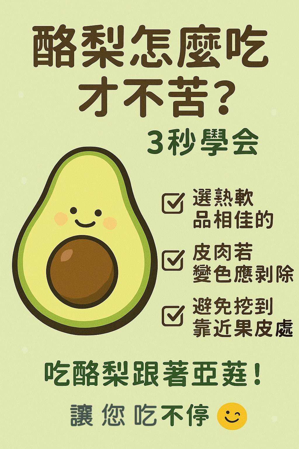 酪梨怎麼 吃才不會苦