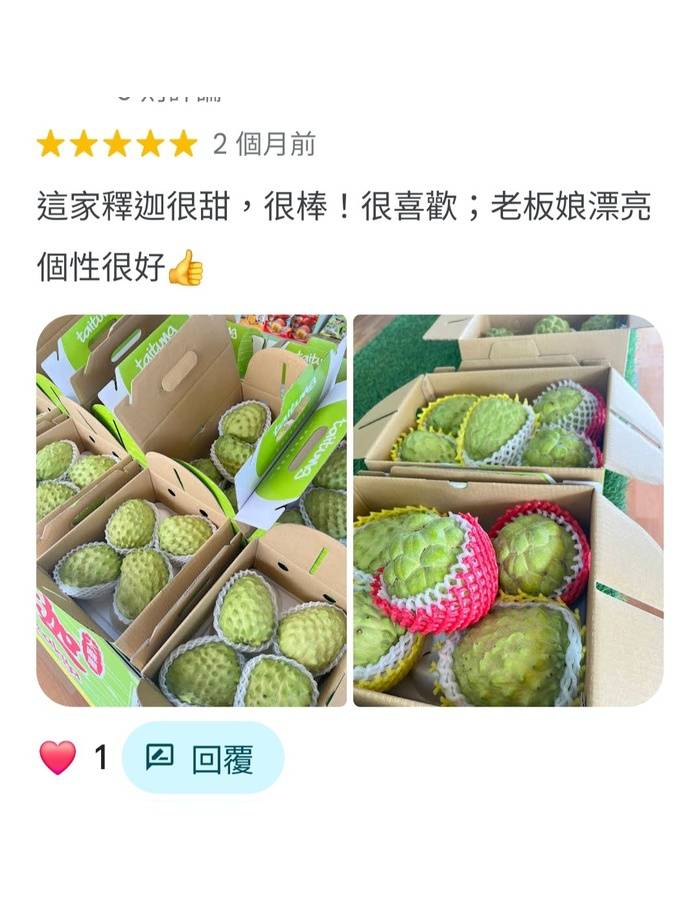 亞莛釋迦客戶5星好評