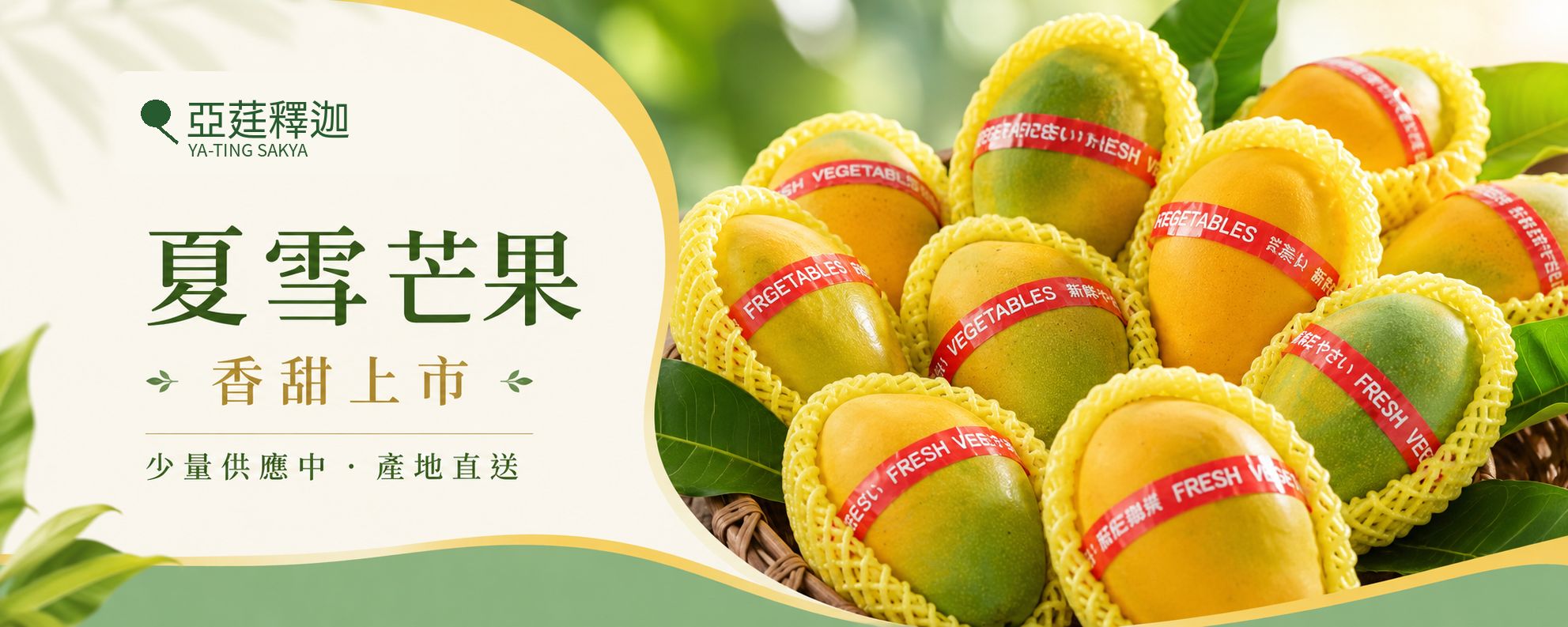 夏雪芒果少量供應中亞莛釋迦產地直送輪播圖